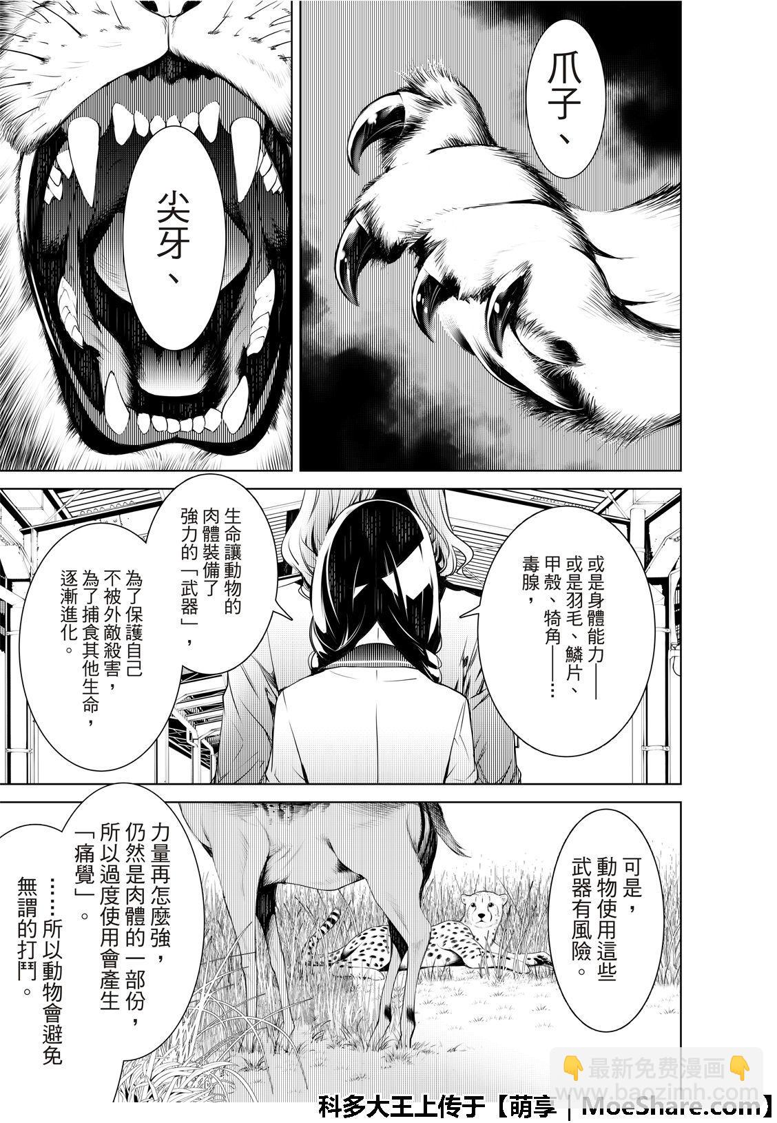《化物语》第71话 第7页
