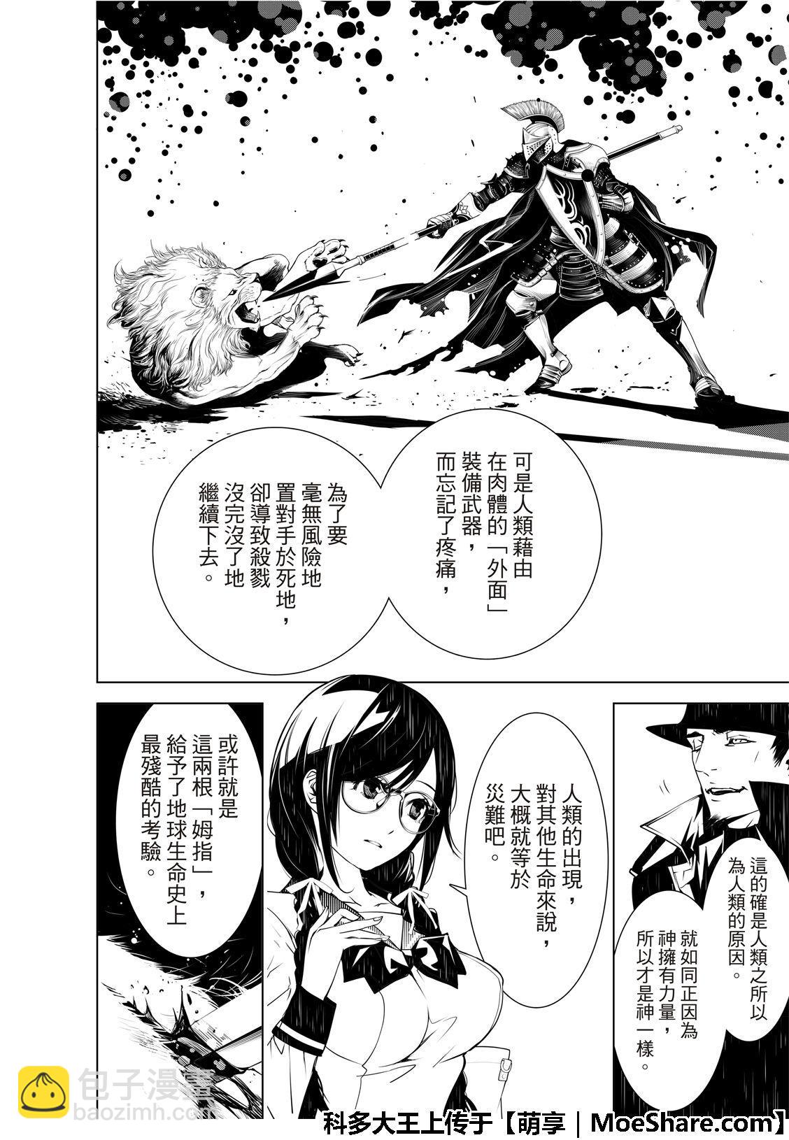 《化物语》第71话 第8页