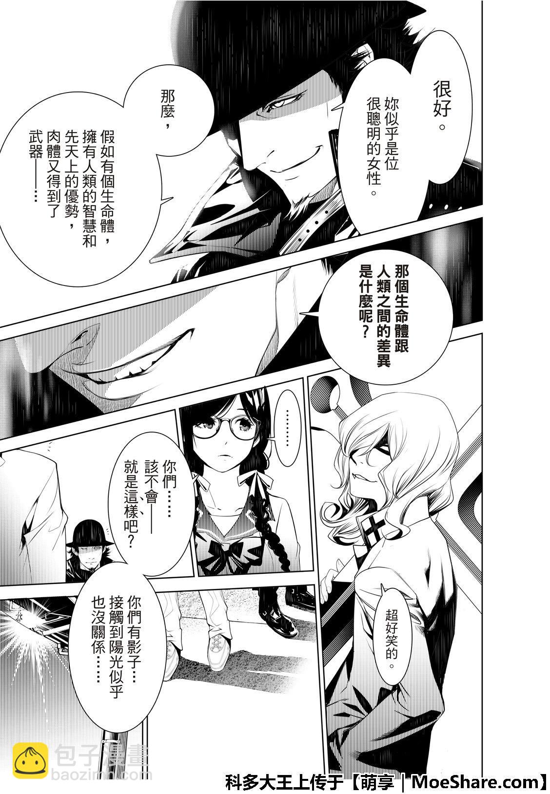 《化物语》第71话 第9页