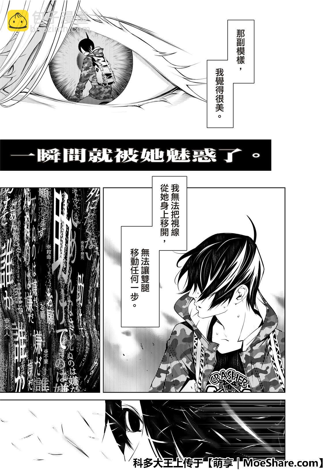 《化物语》第68话 第11页