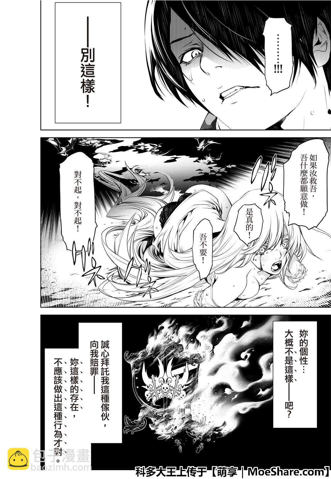 《化物语》第68话 第14页