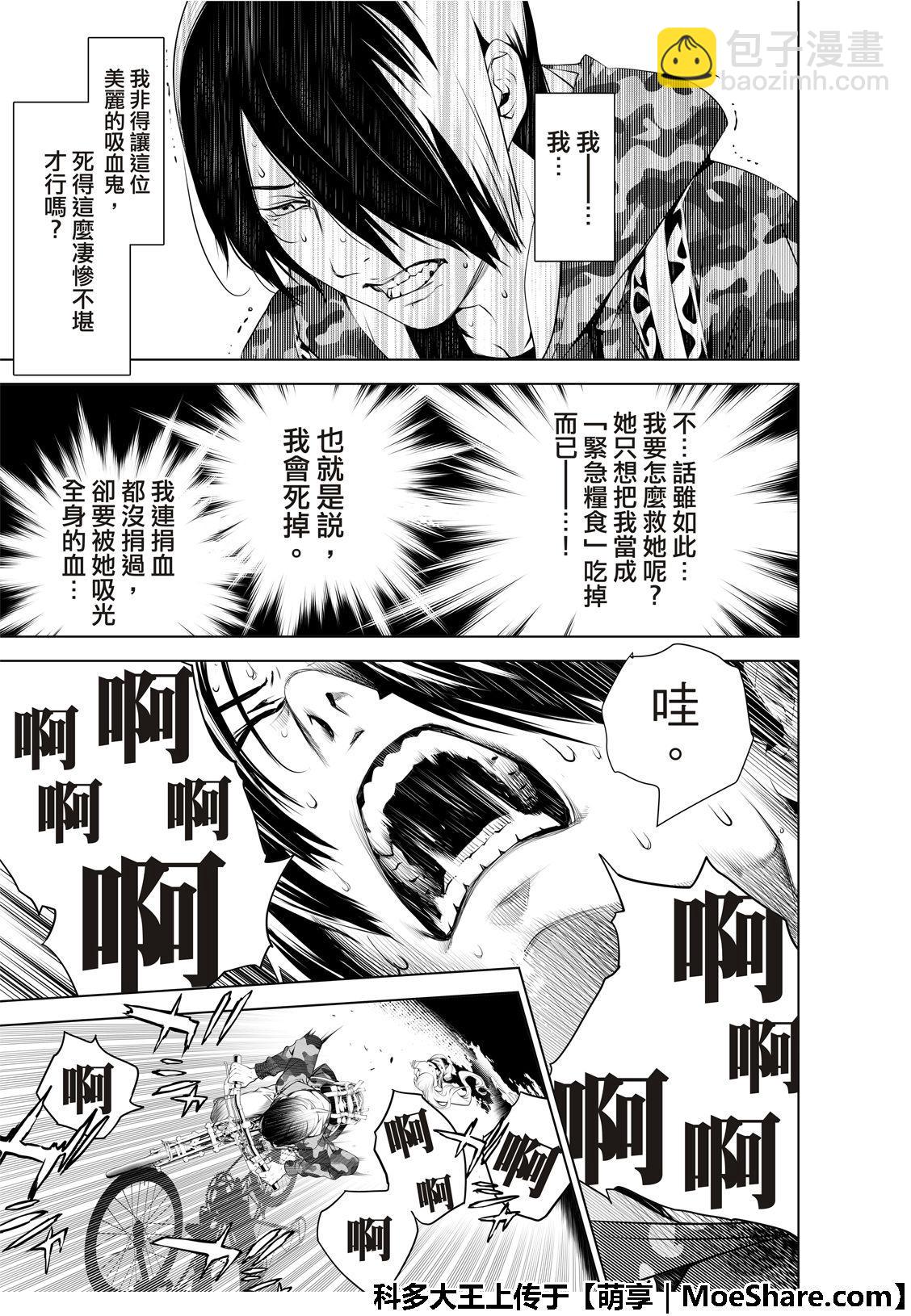 《化物语》第68话 第15页