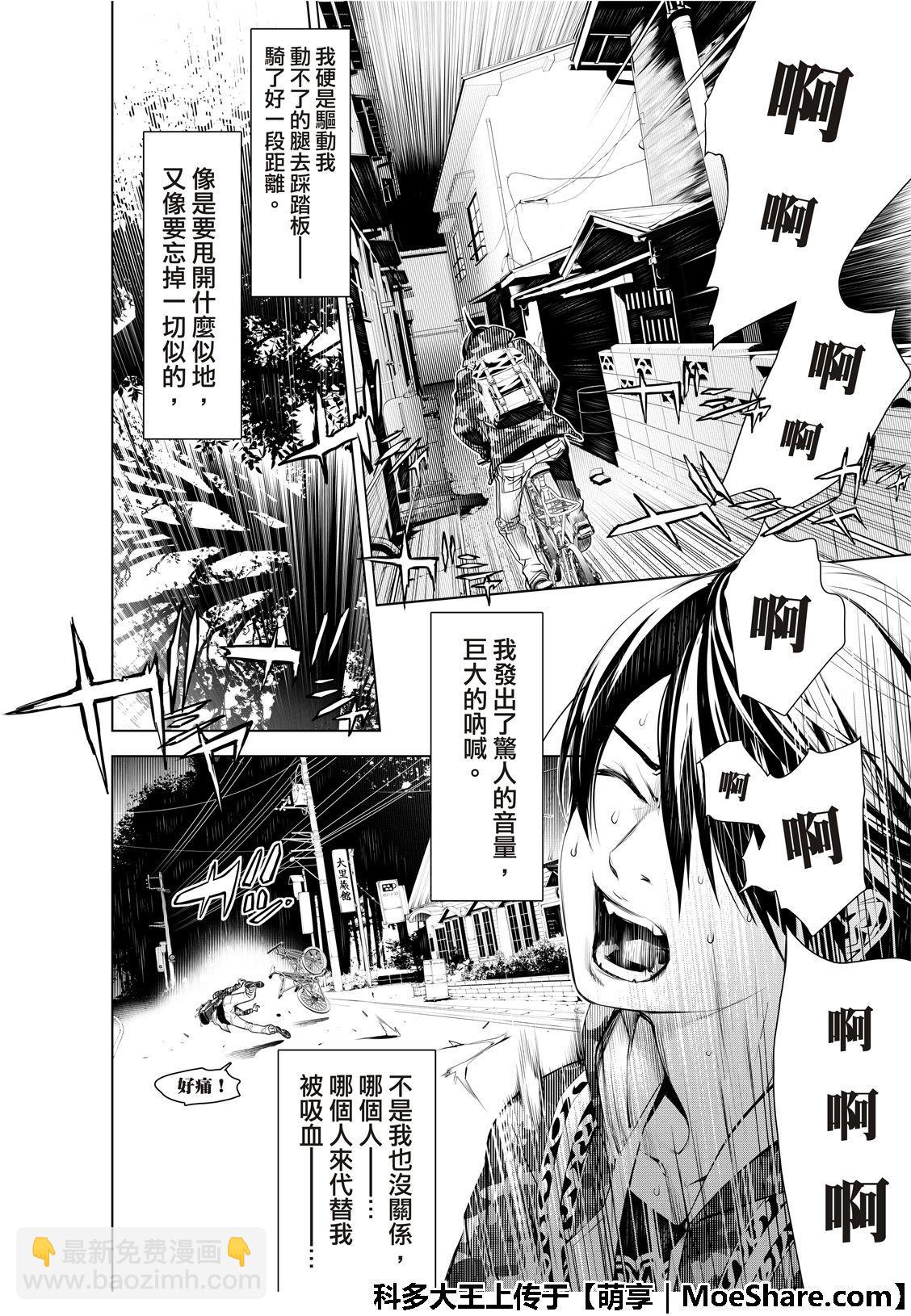 《化物语》第68话 第16页