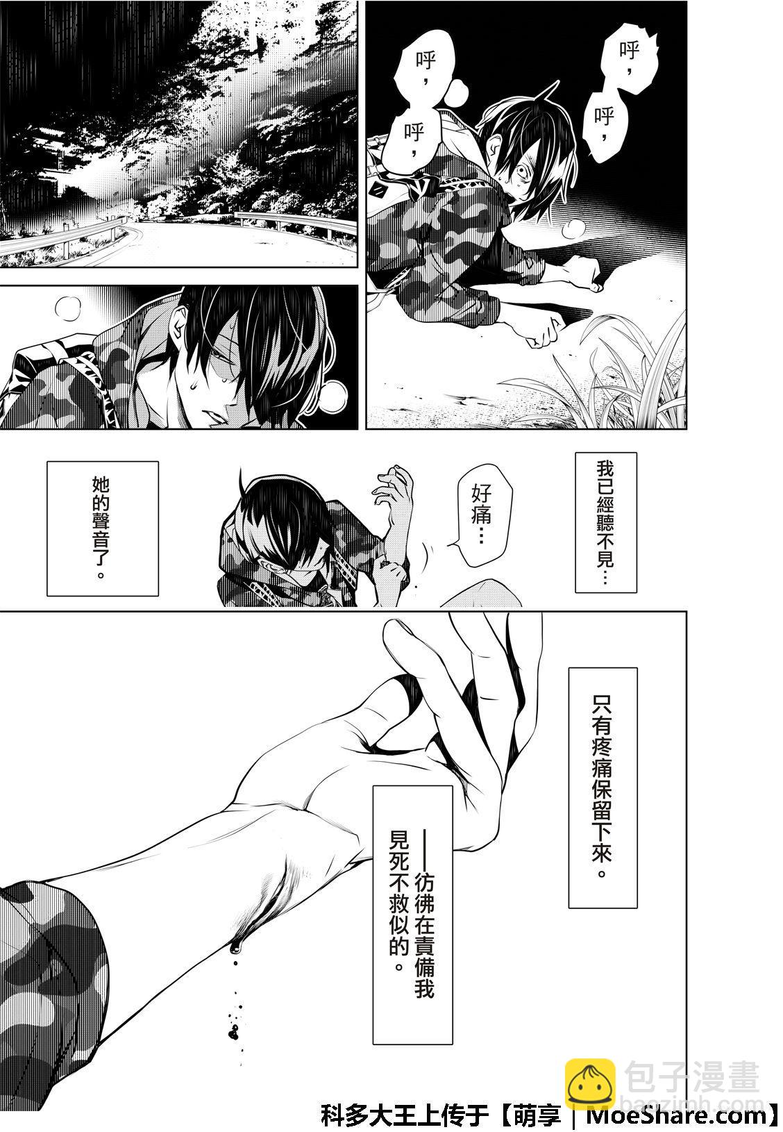 《化物语》第68话 第17页