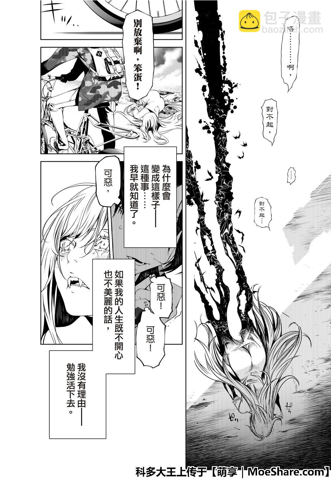 《化物语》第68话 第18页