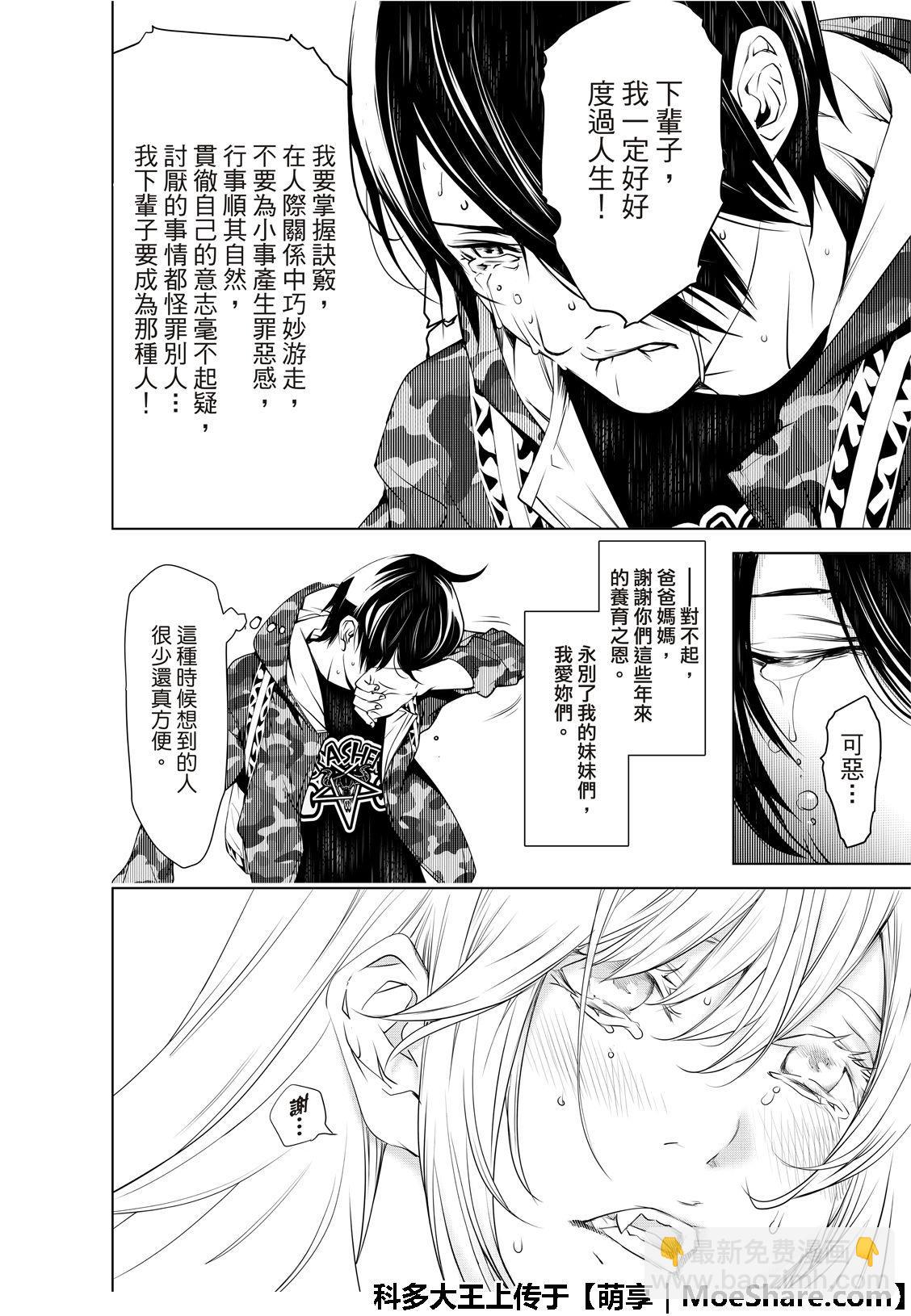 《化物语》第68话 第20页