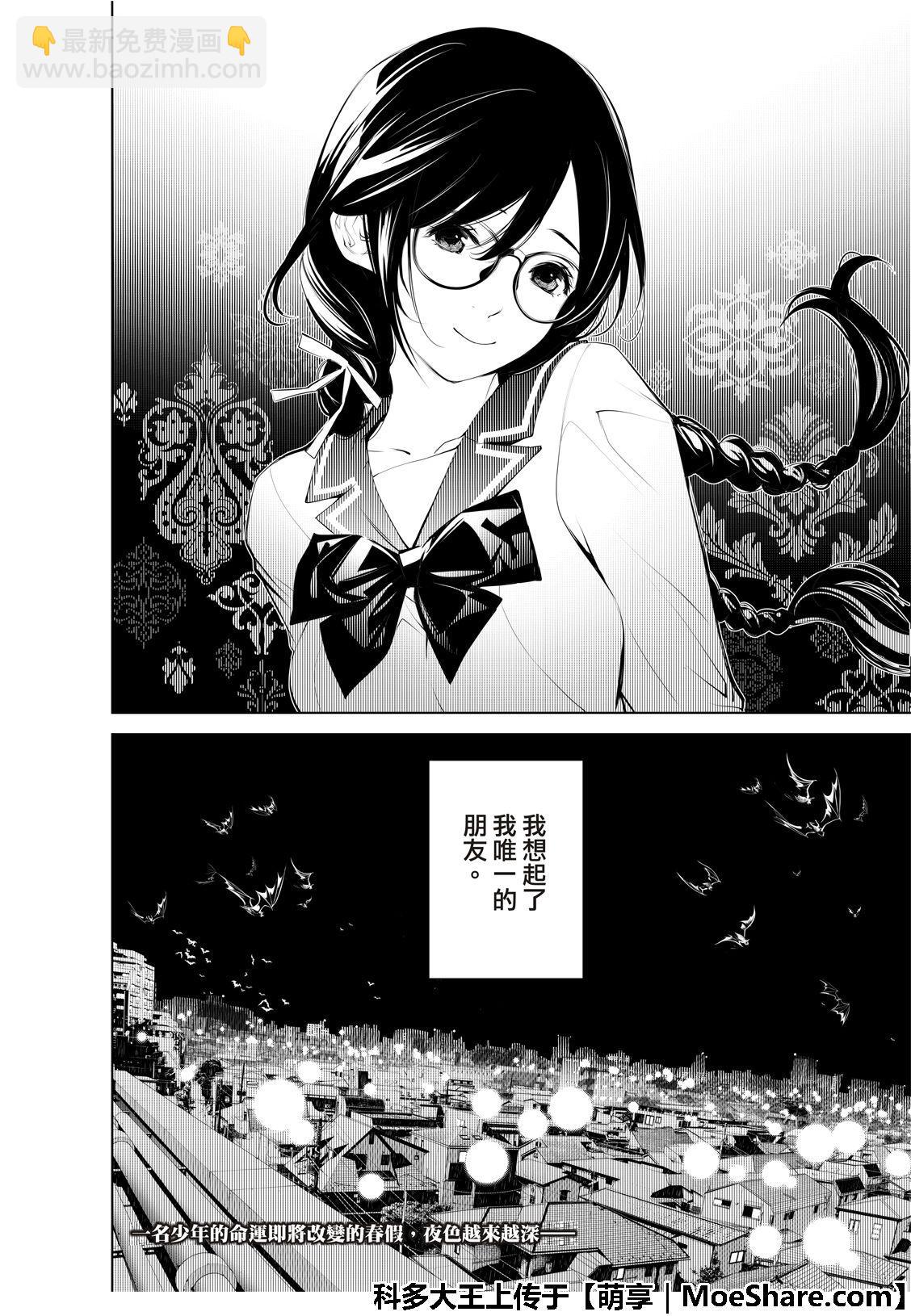 《化物语》第68话 第22页