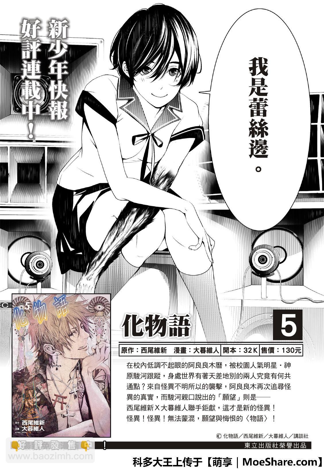 《化物语》第68话 第2页