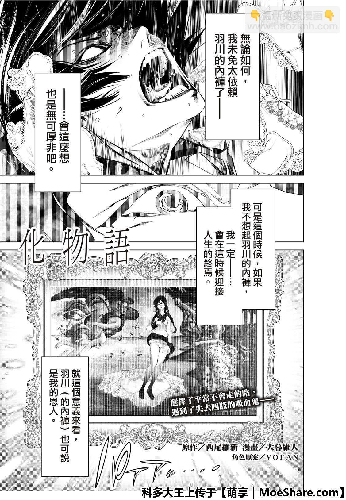《化物语》第68话 第3页