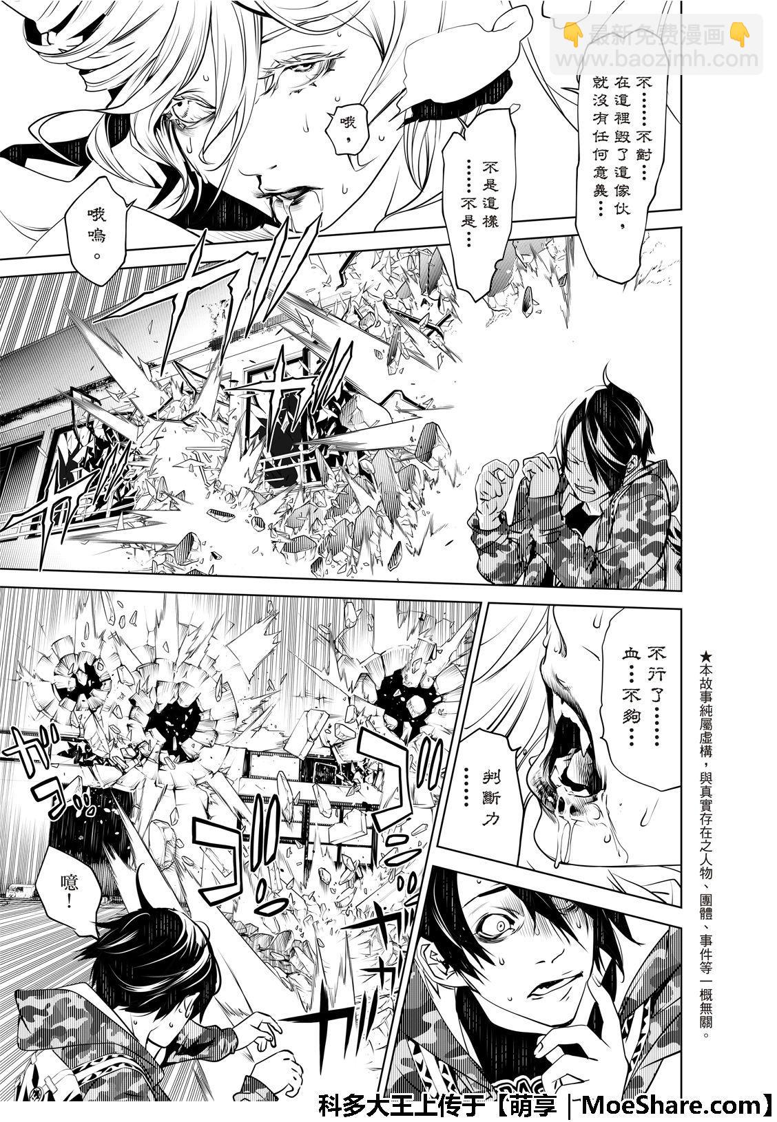 《化物语》第68话 第7页