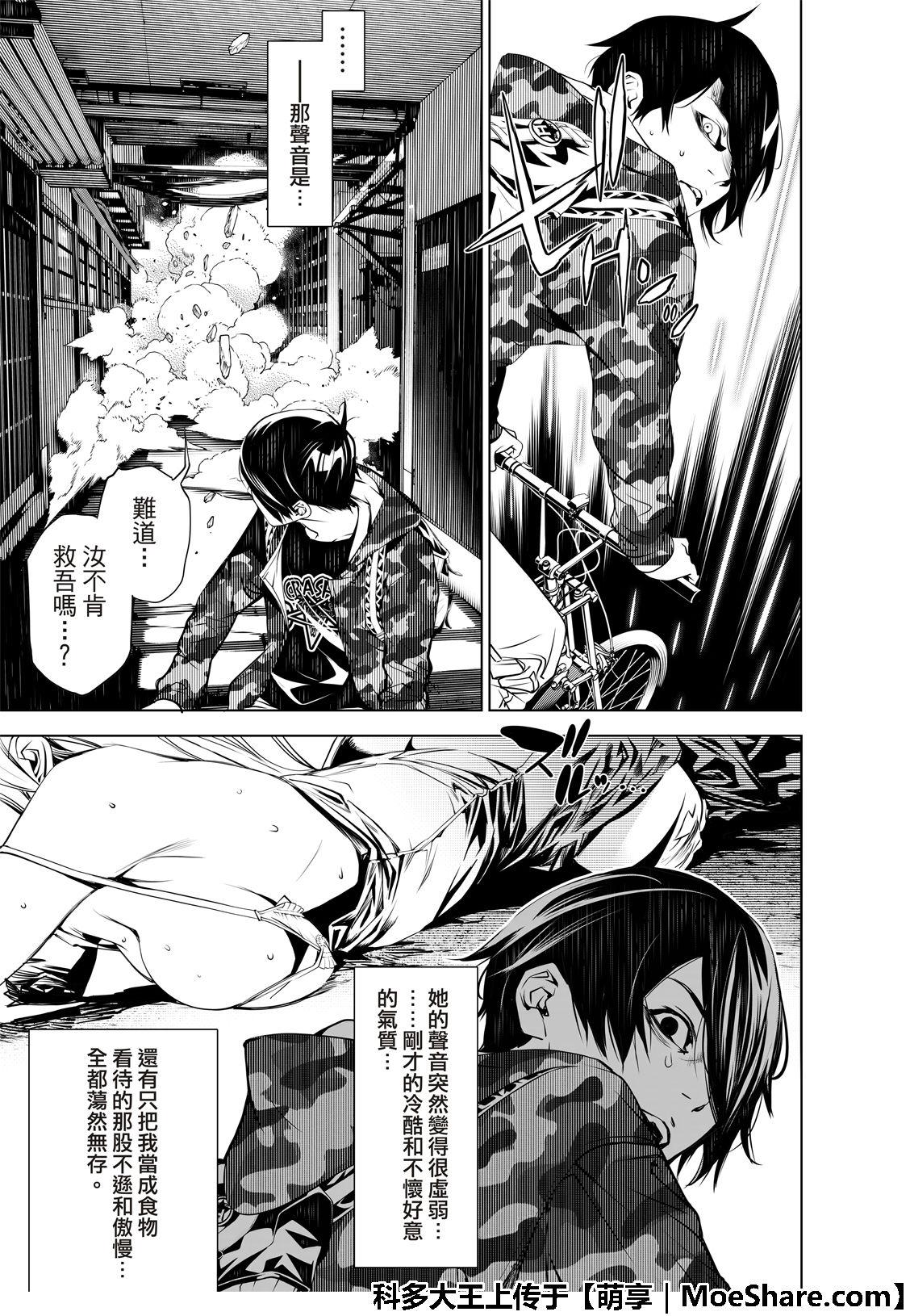 《化物语》第68话 第9页