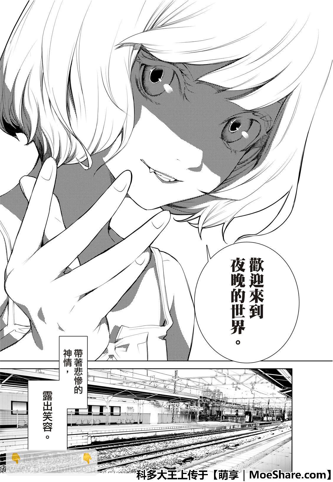 《化物语》第69话 第15页
