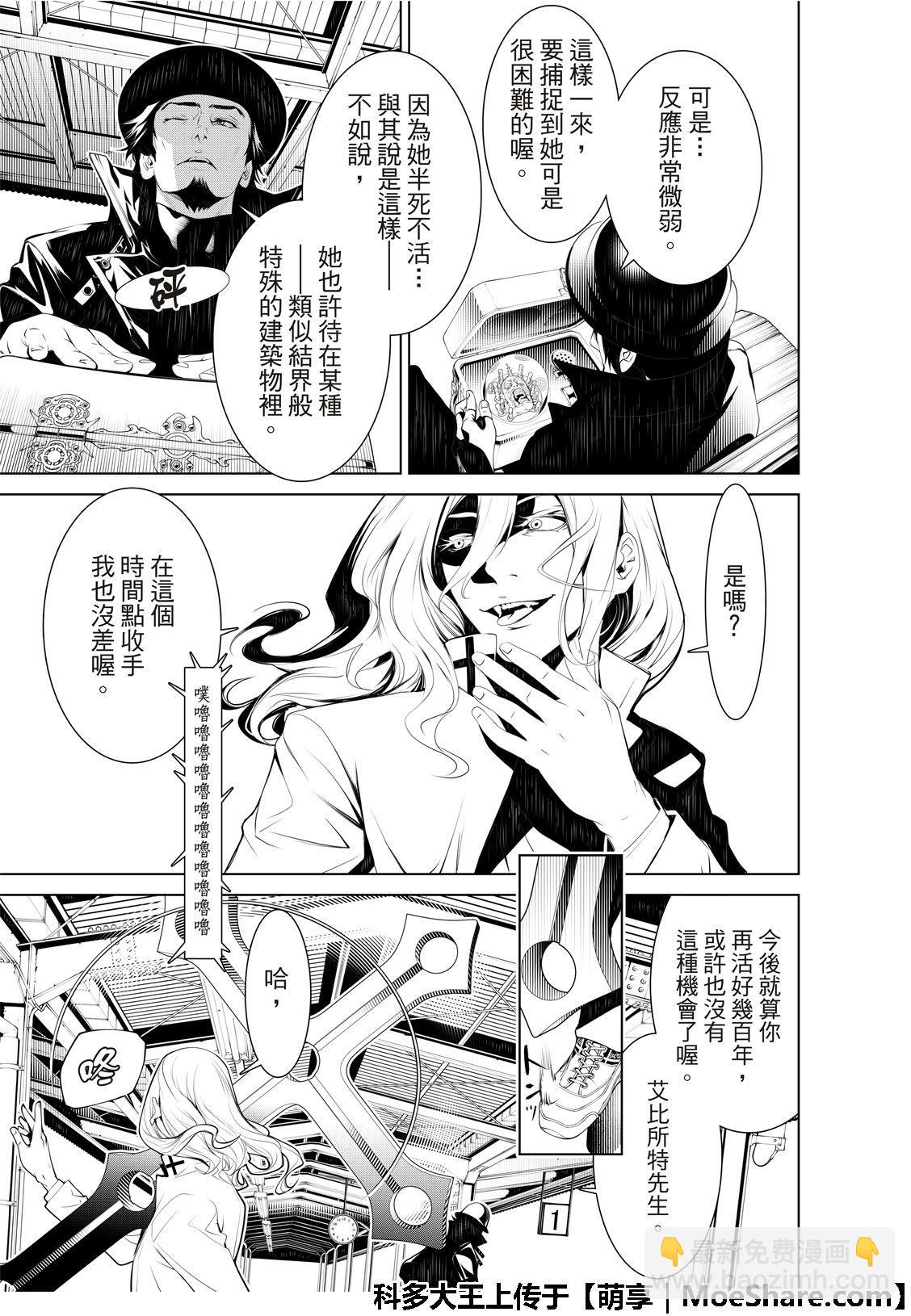 《化物语》第69话 第17页