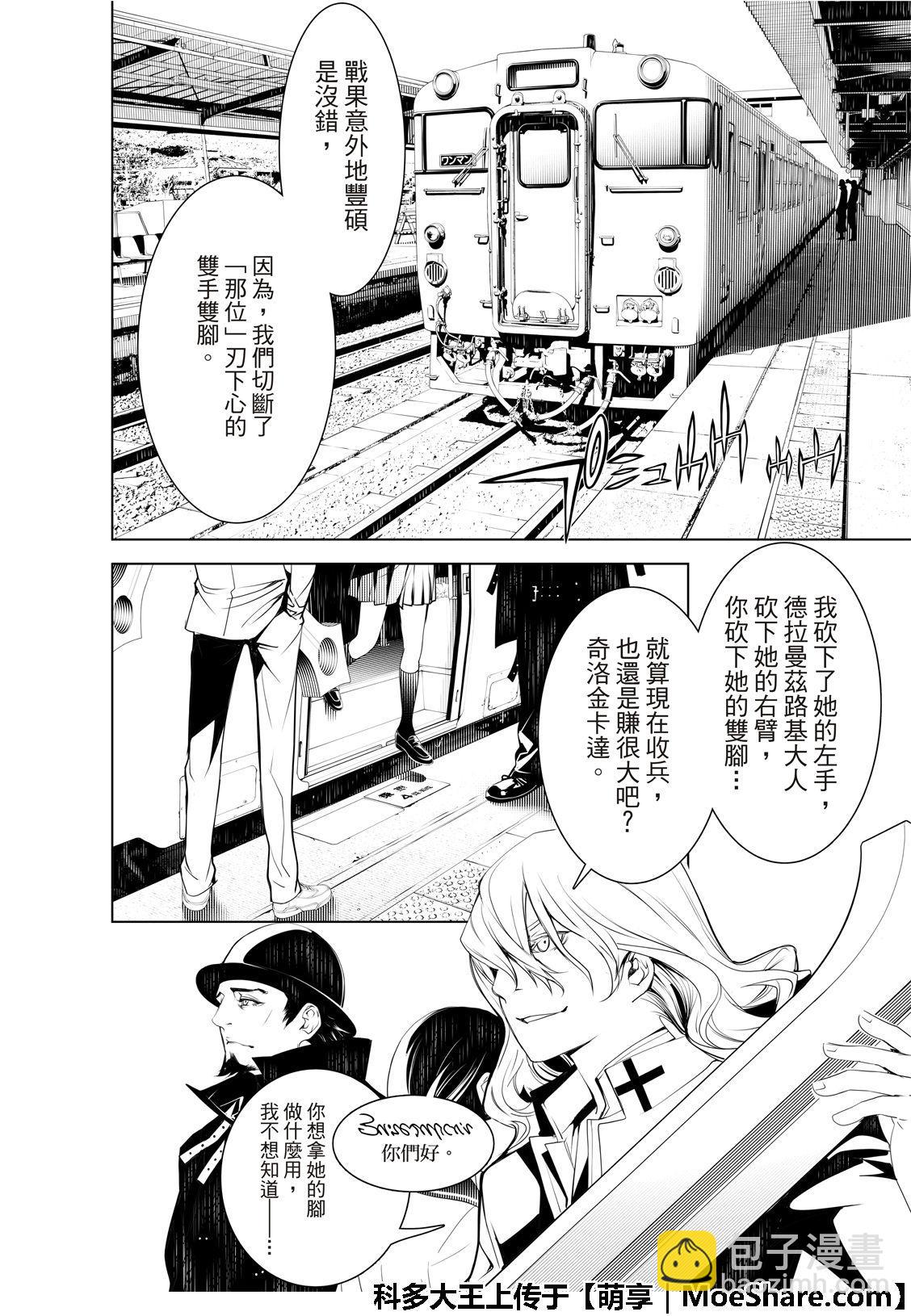 《化物语》第69话 第18页