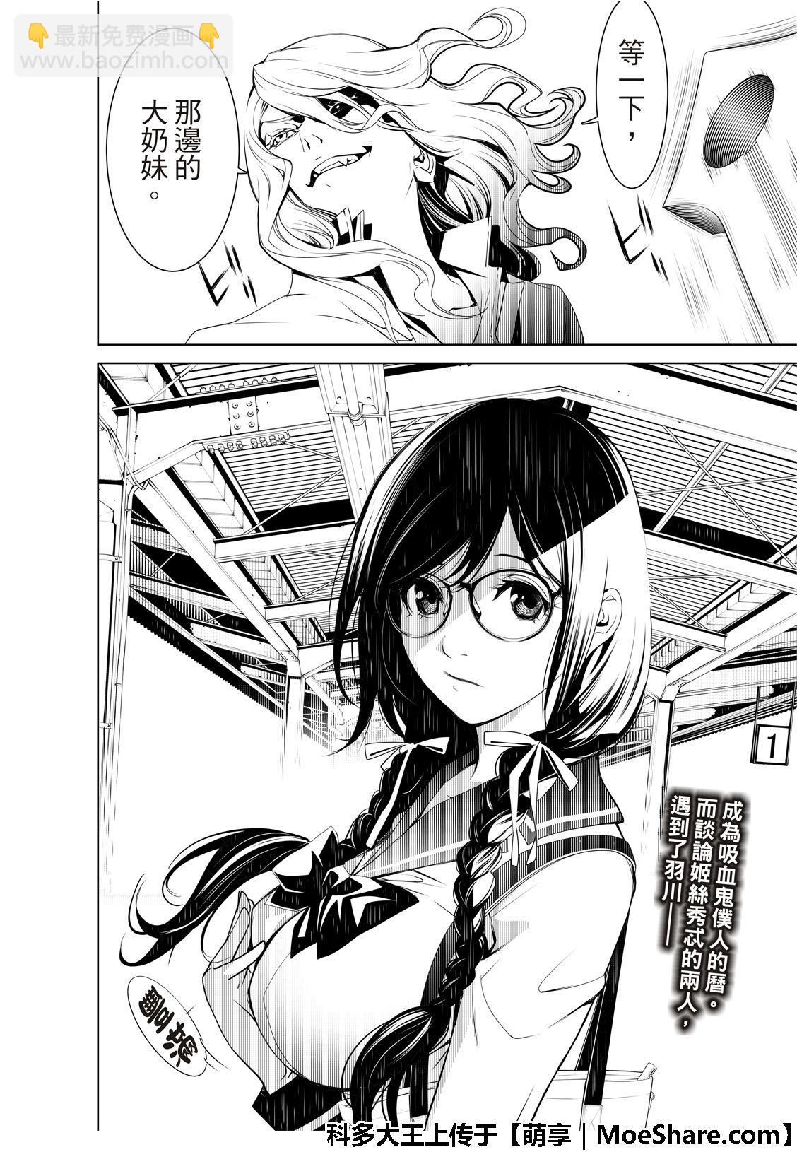 《化物语》第69话 第22页