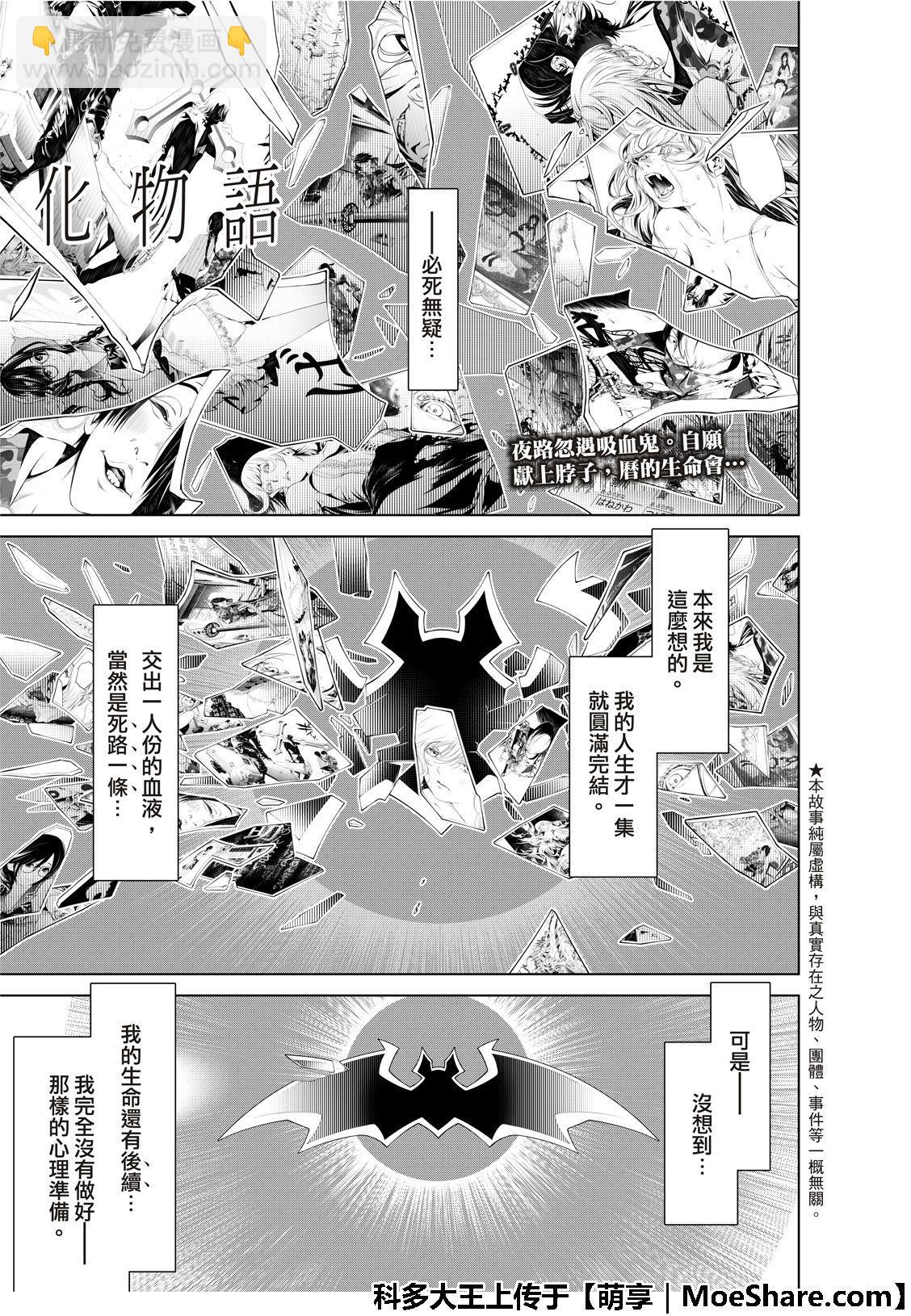 《化物语》第69话 第3页