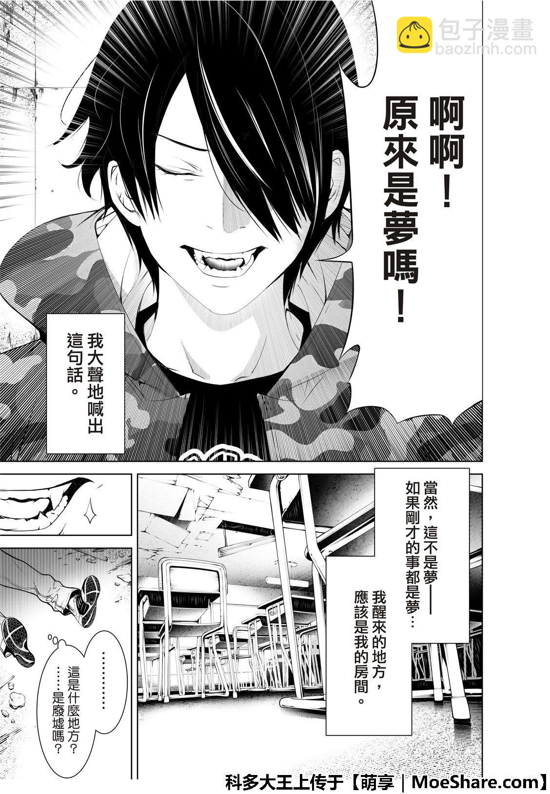《化物语》第69话 第5页