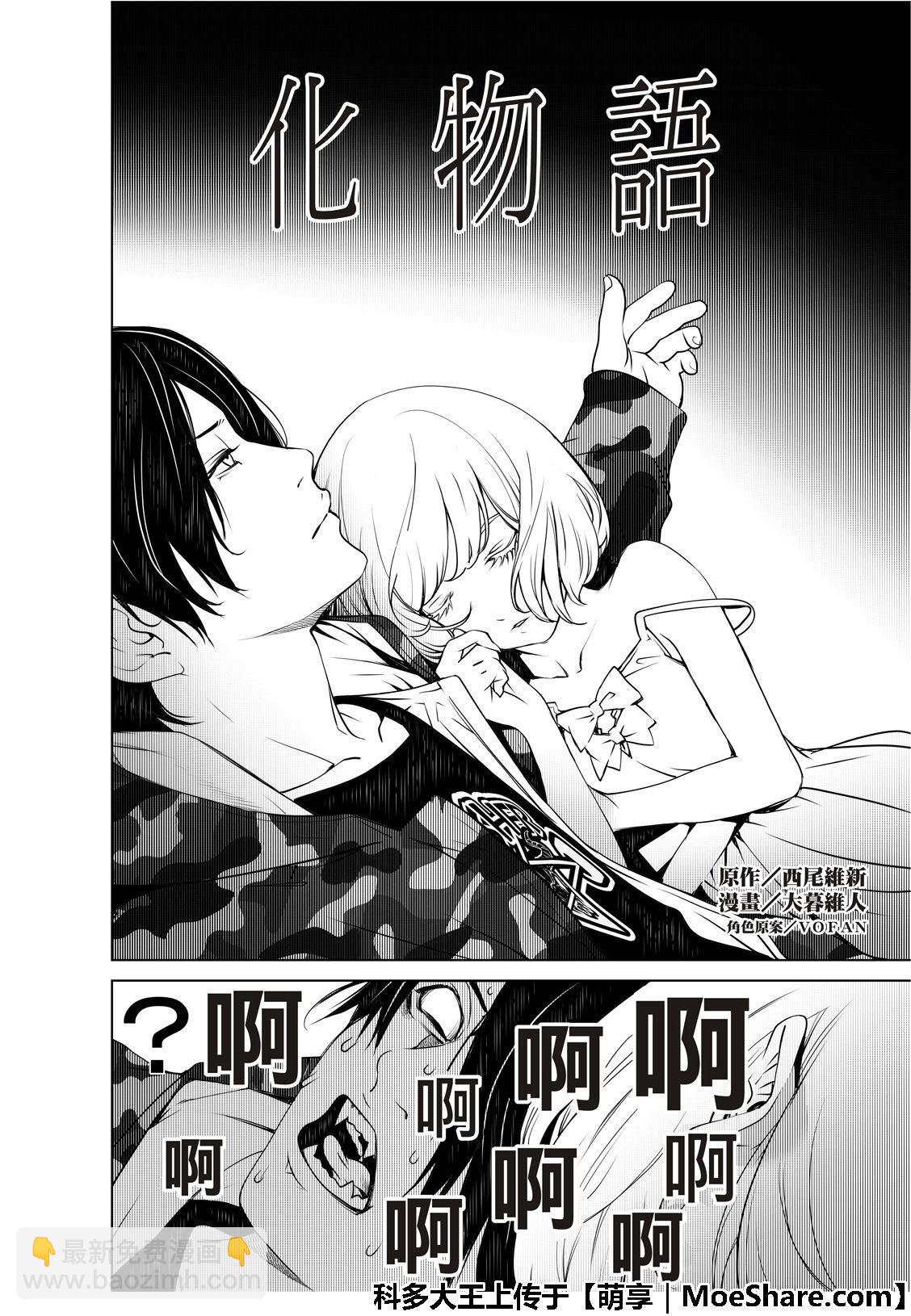 《化物语》第69话 第6页