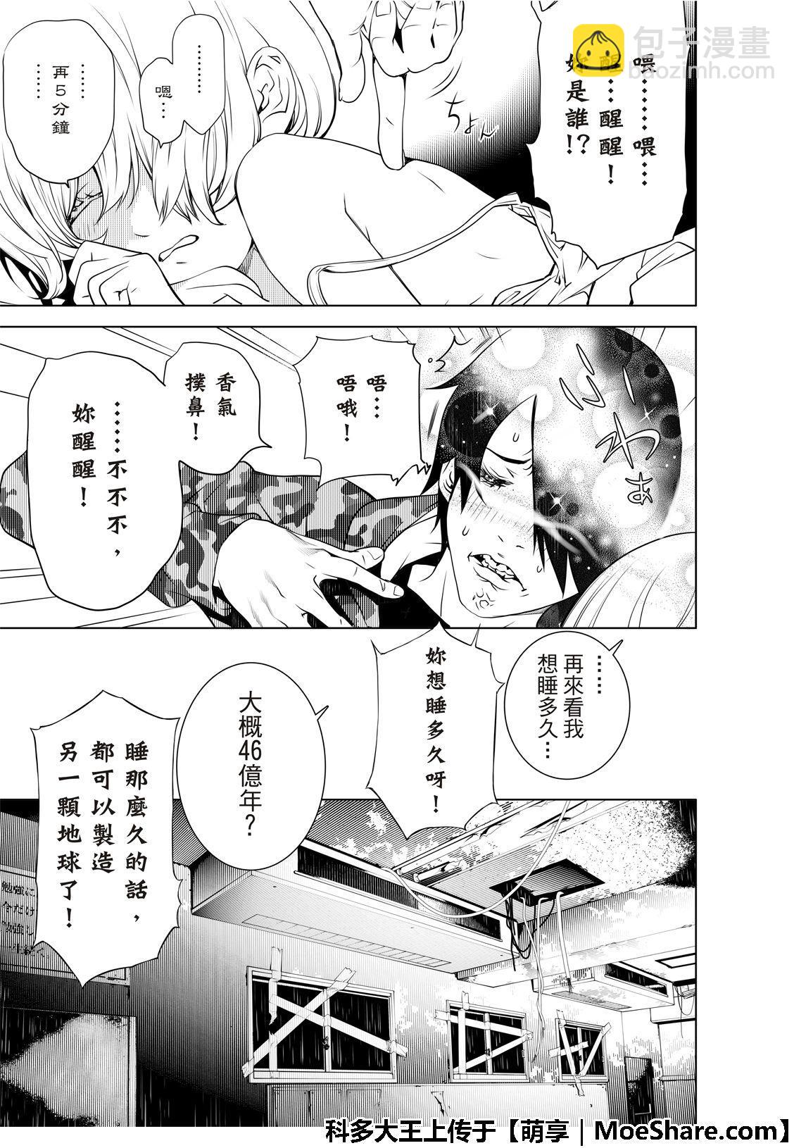 《化物语》第69话 第7页