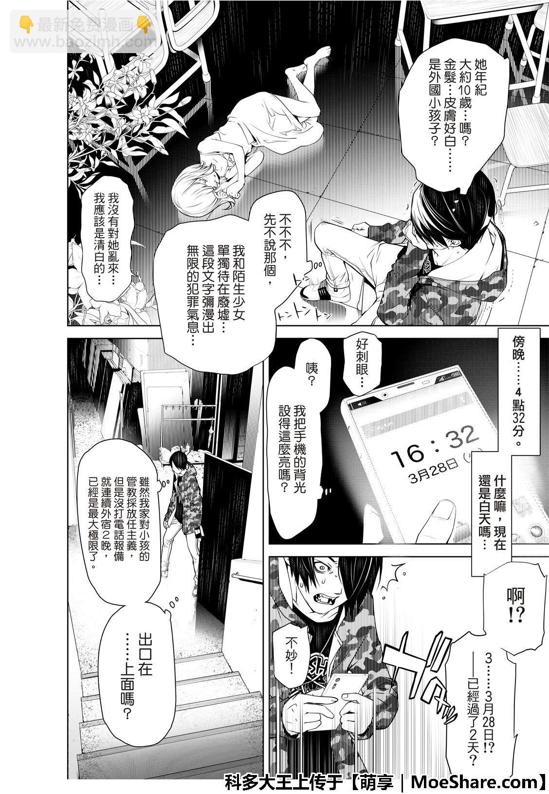 《化物语》第69话 第8页
