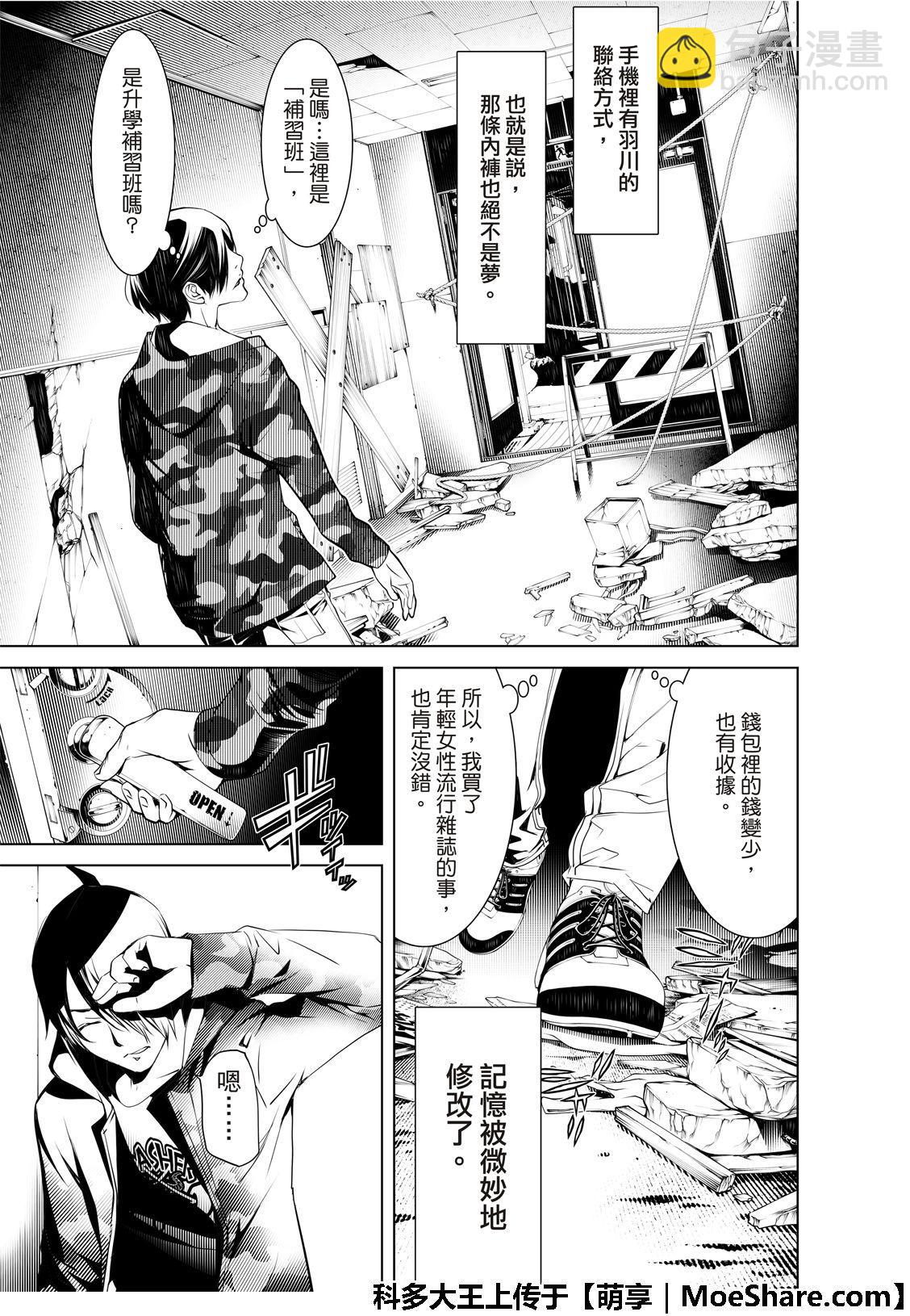 《化物语》第69话 第9页