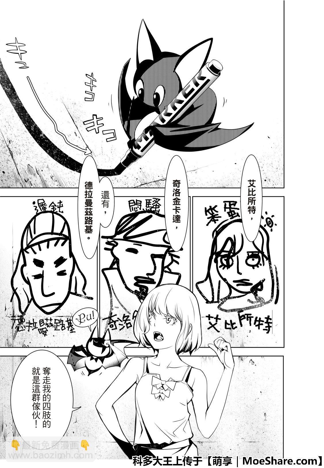 《化物语》第70话 第10页