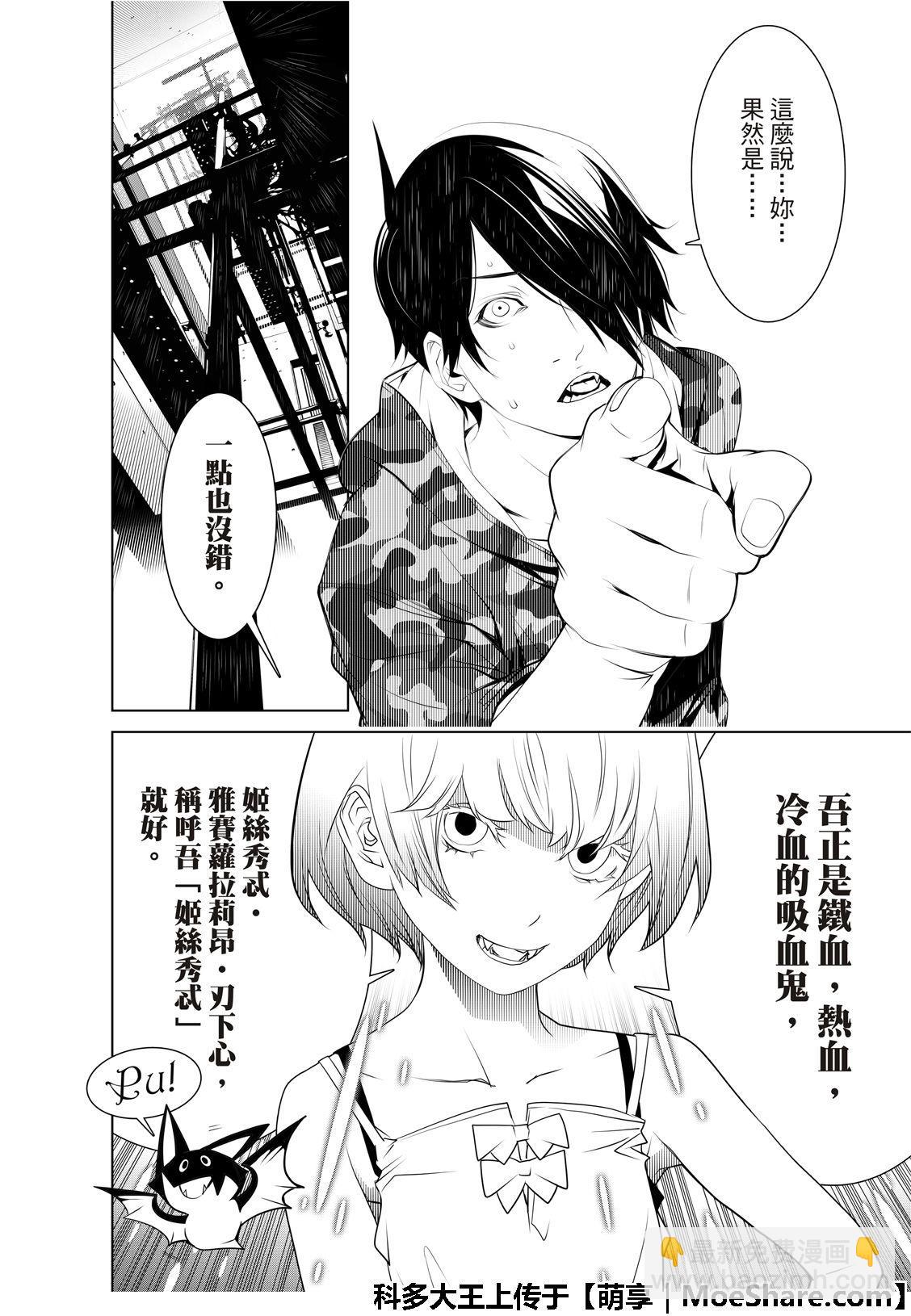 《化物语》第70话 第11页