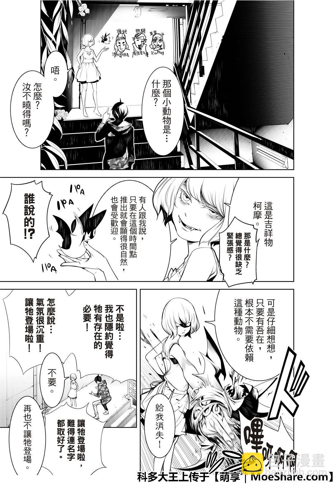 《化物语》第70话 第12页