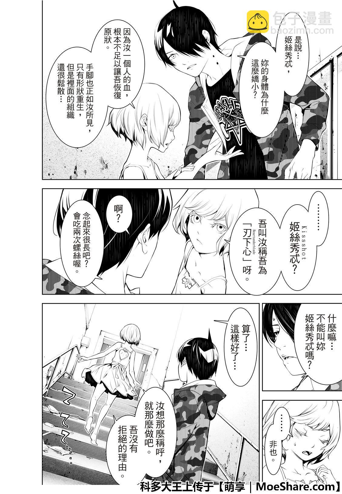 《化物语》第70话 第13页