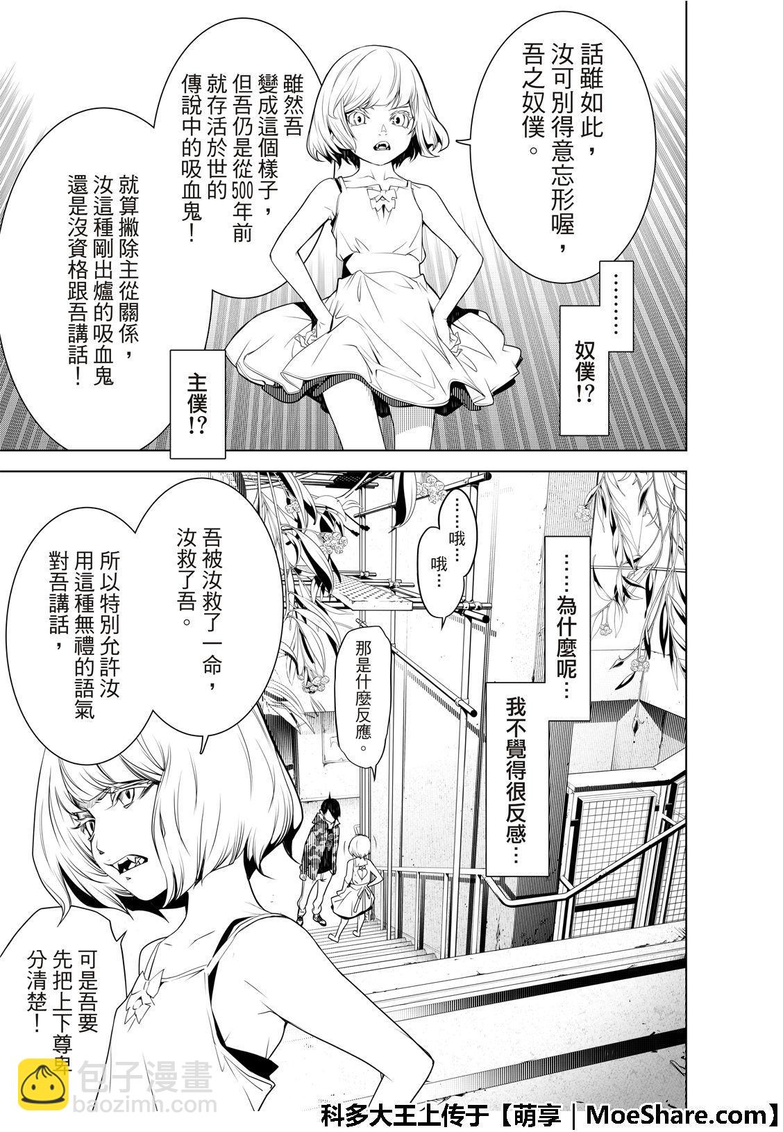 《化物语》第70话 第14页