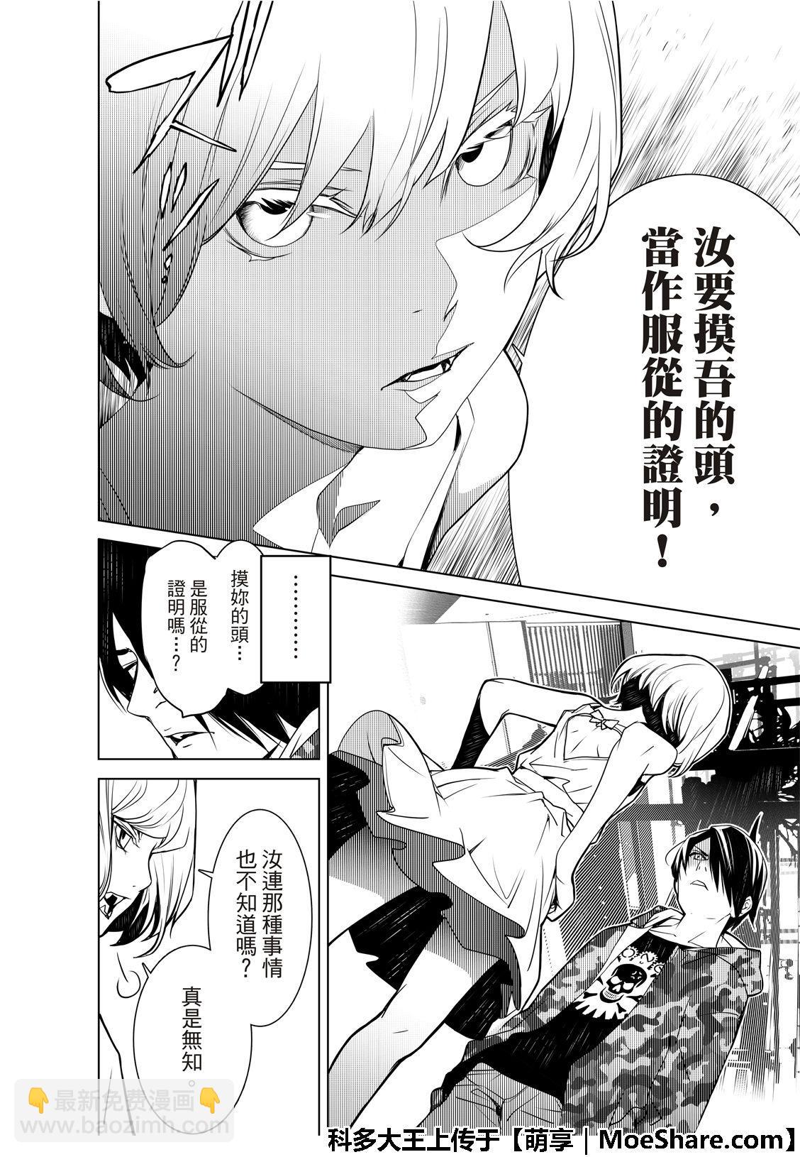 《化物语》第70话 第15页