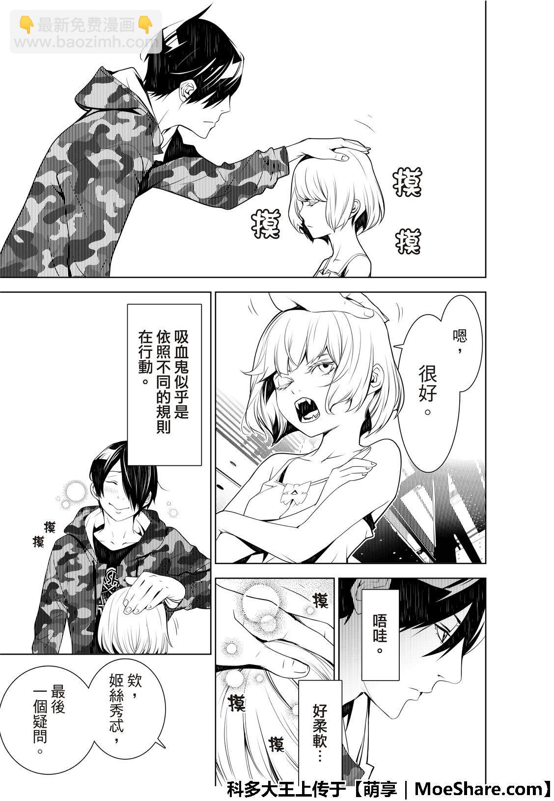 《化物语》第70话 第16页