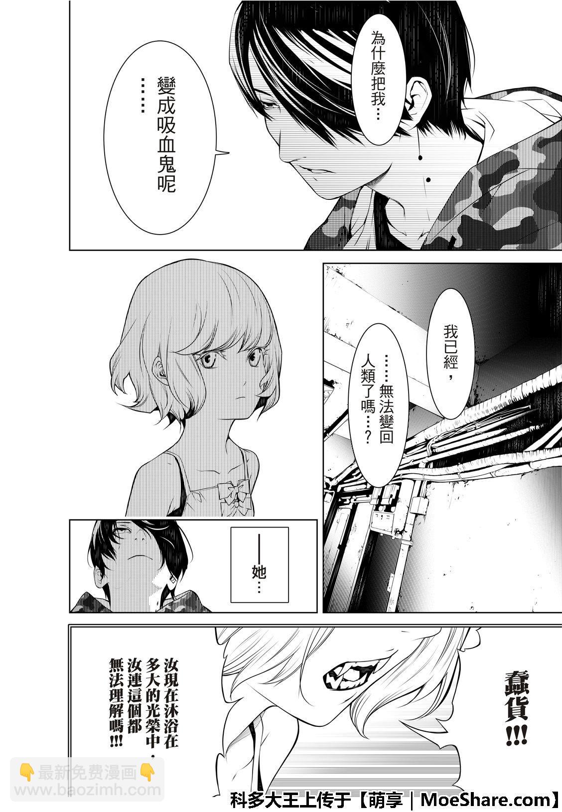 《化物语》第70话 第17页