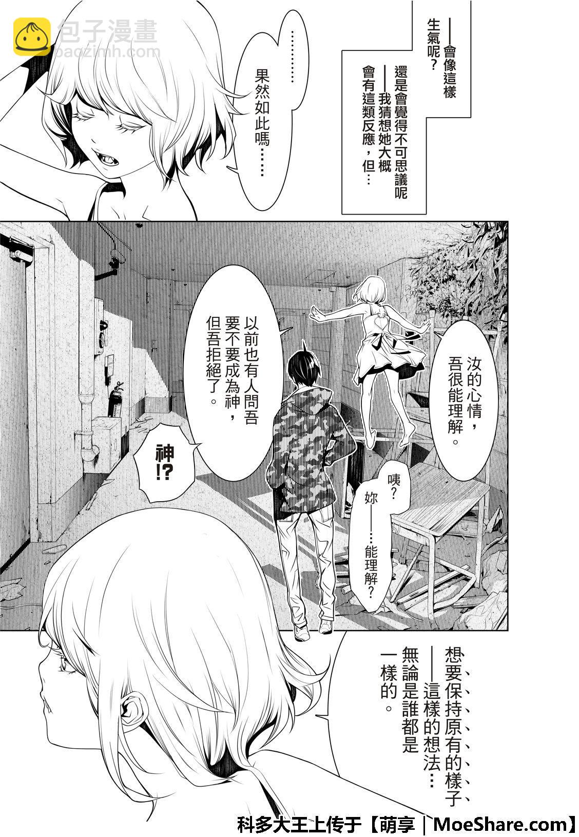 《化物语》第70话 第18页