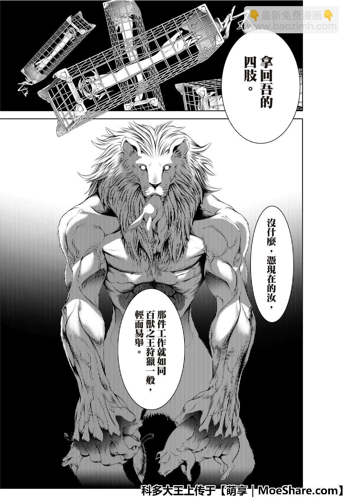 《化物语》第70话 第20页