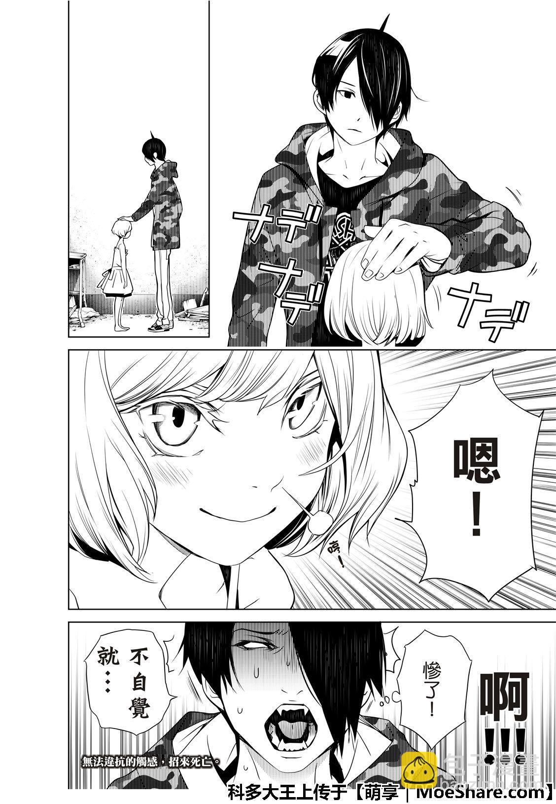 《化物语》第70话 第21页