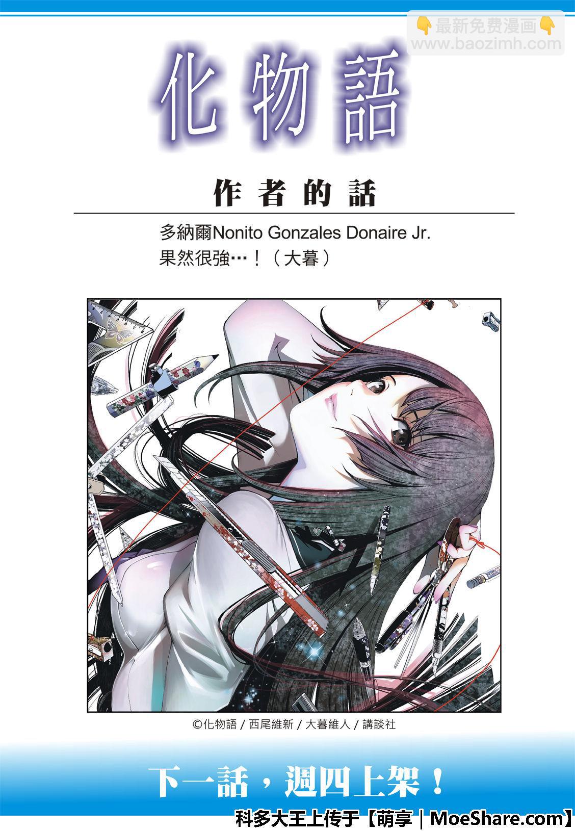 《化物语》第70话 第22页