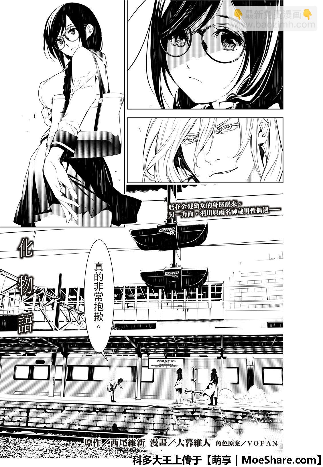 《化物语》第70话 第2页