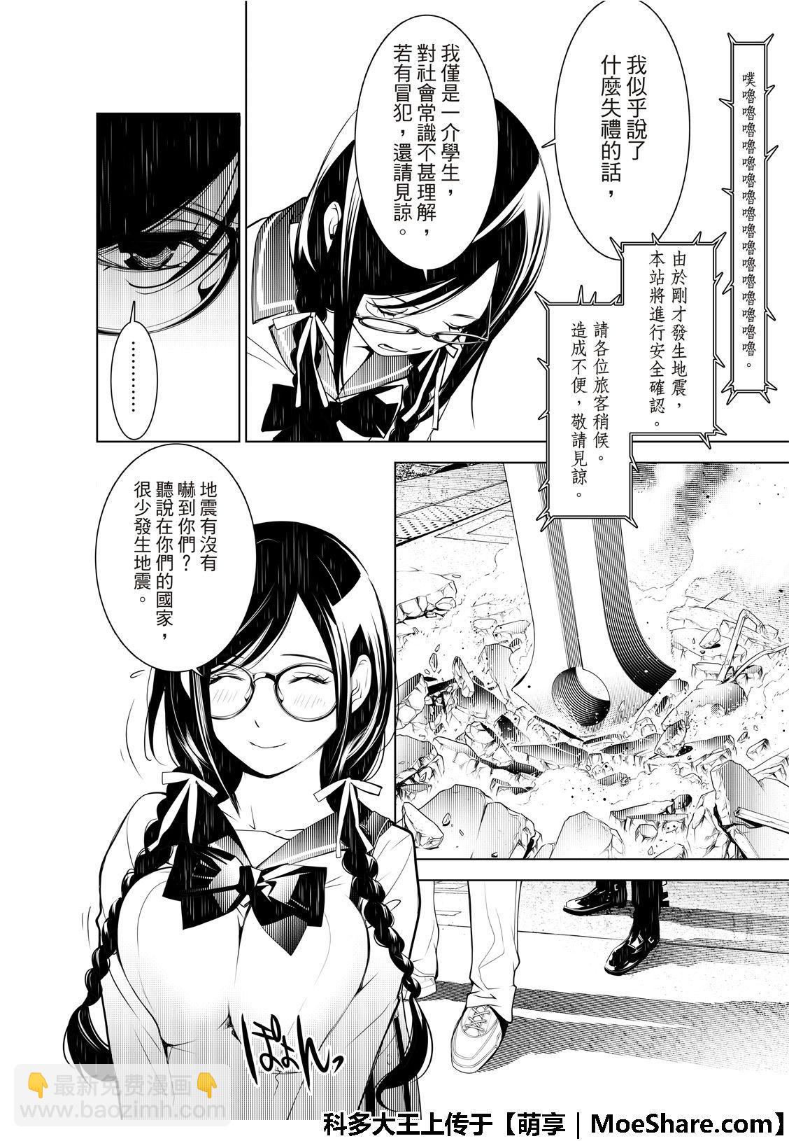 《化物语》第70话 第3页