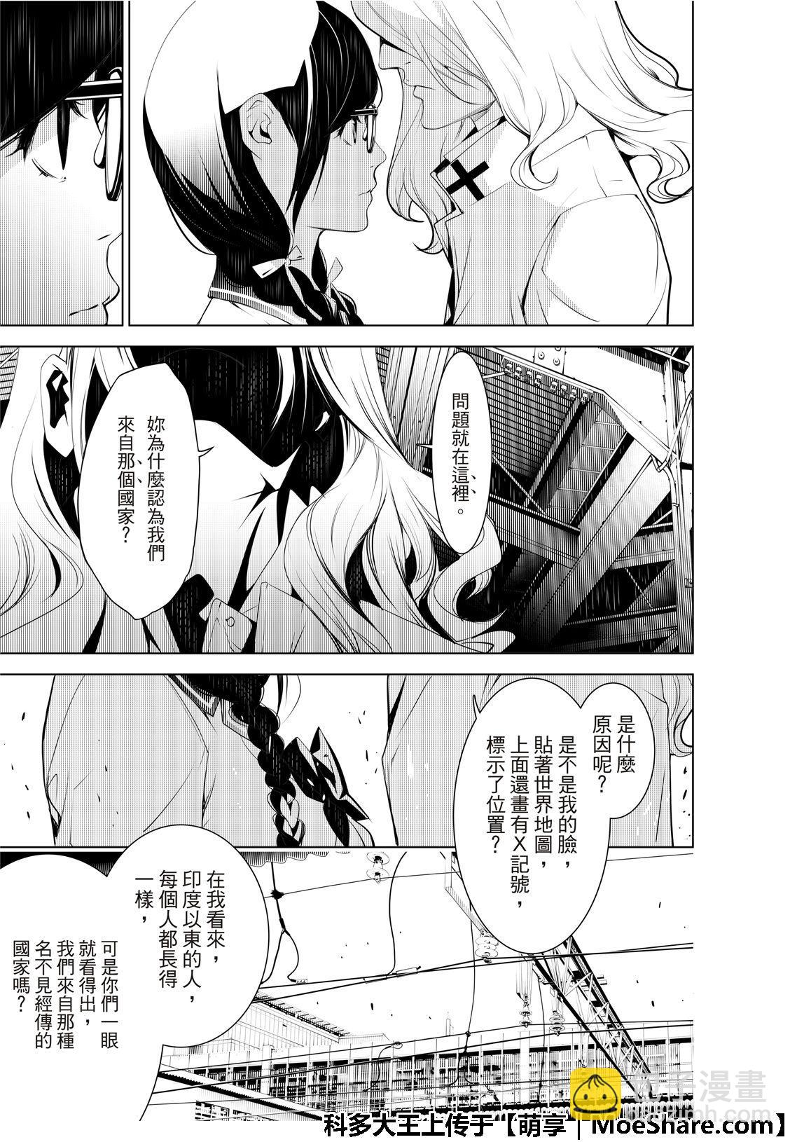 《化物语》第70话 第4页