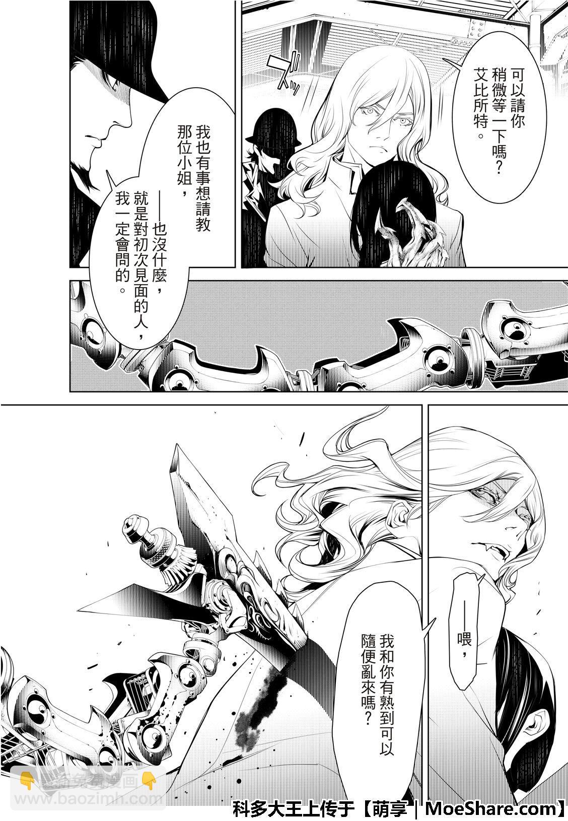 《化物语》第70话 第7页