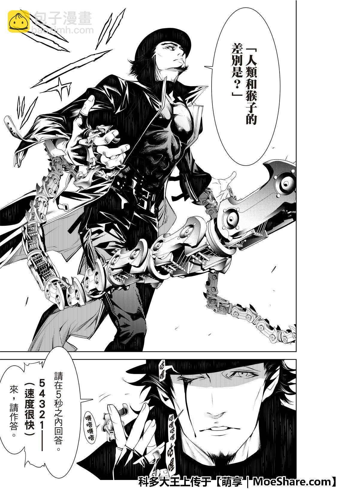 《化物语》第70话 第8页