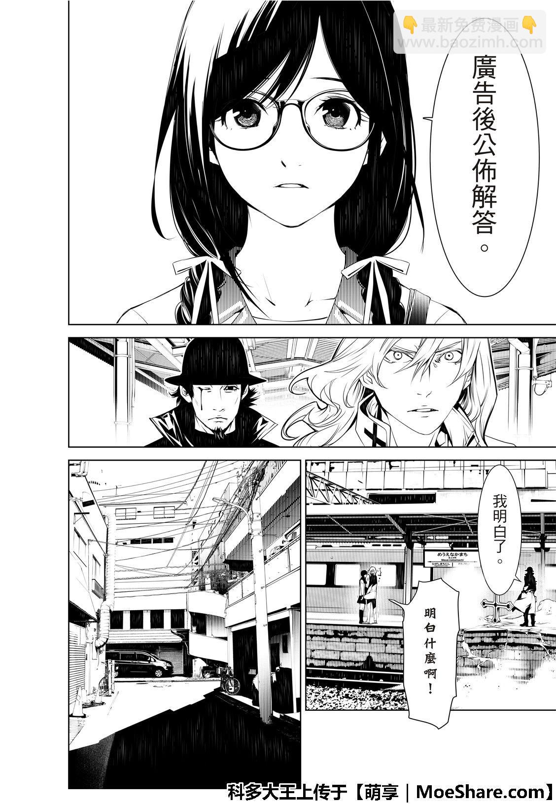 《化物语》第70话 第9页