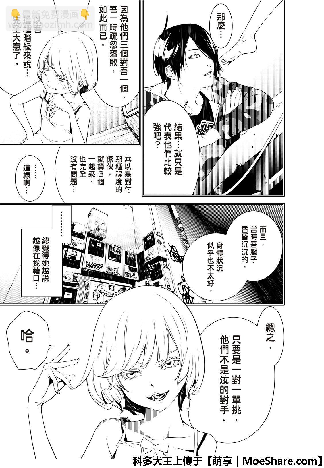 《化物语》第73话 第11页