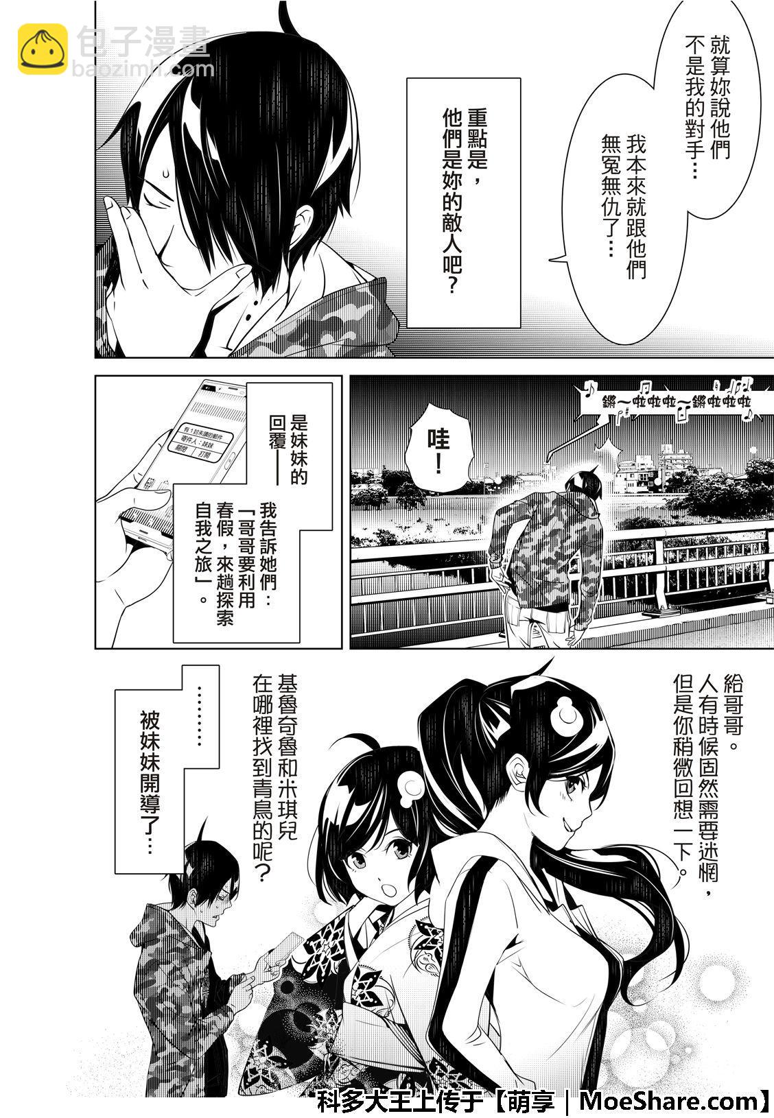 《化物语》第73话 第12页