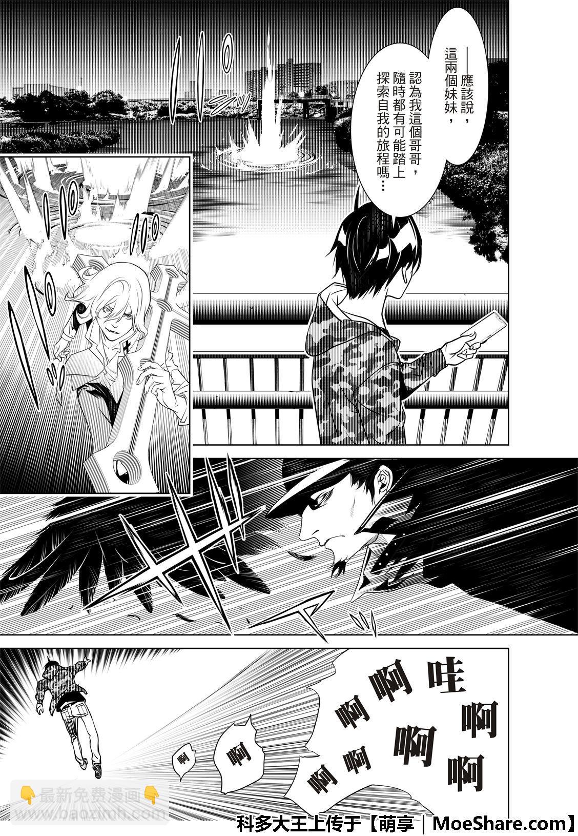 《化物语》第73话 第13页