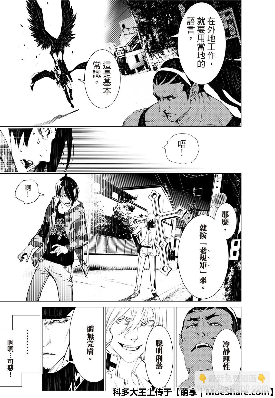 《化物语》第73话 第17页
