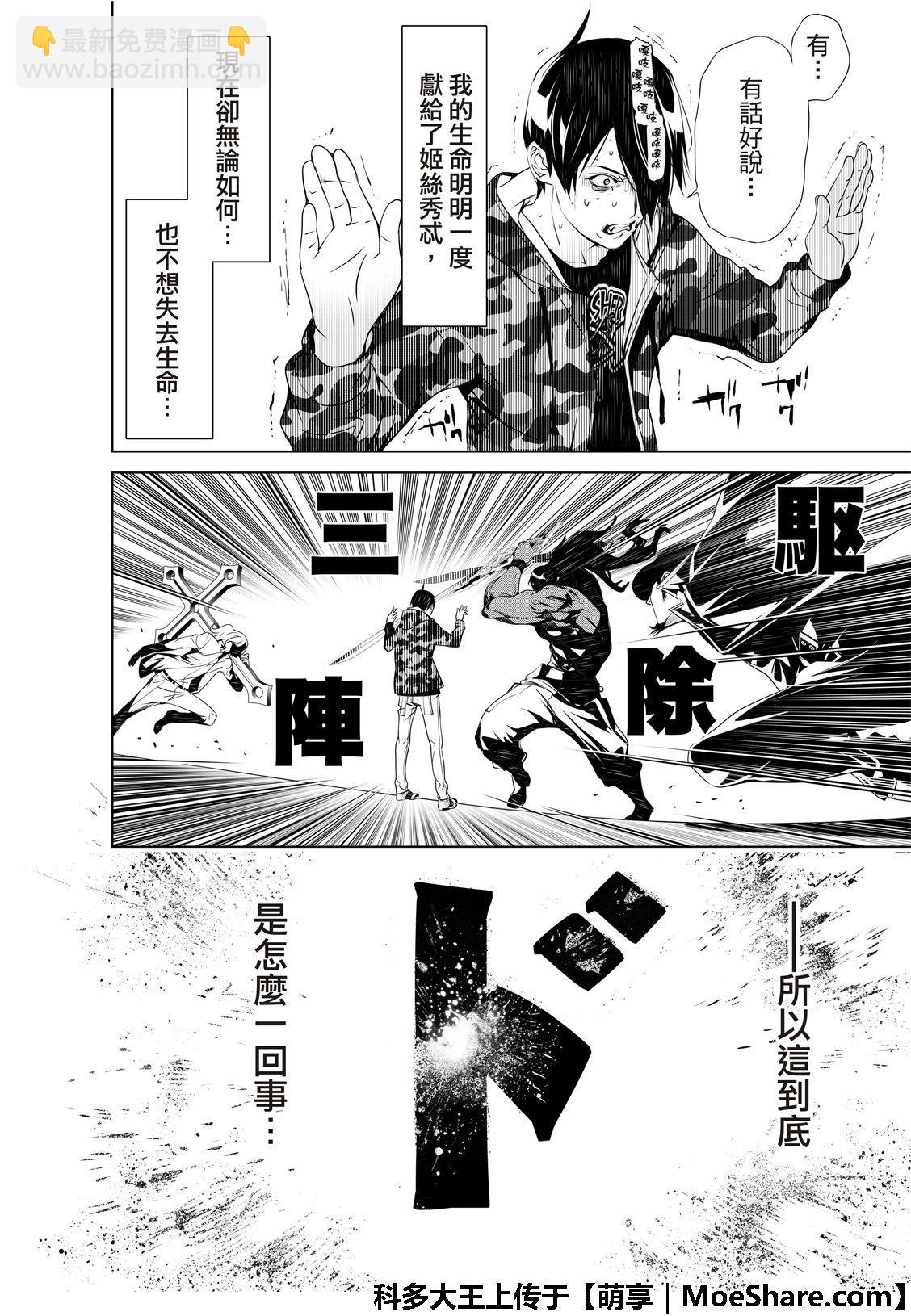 《化物语》第73话 第18页