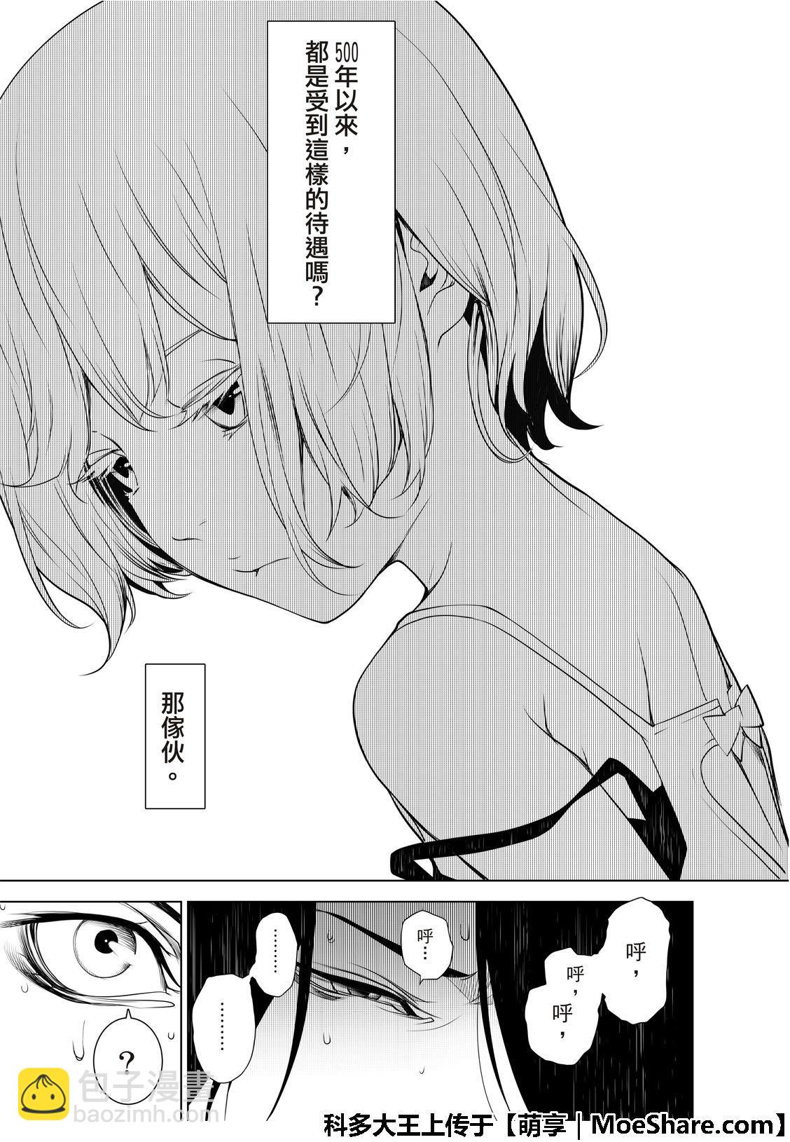 《化物语》第73话 第19页