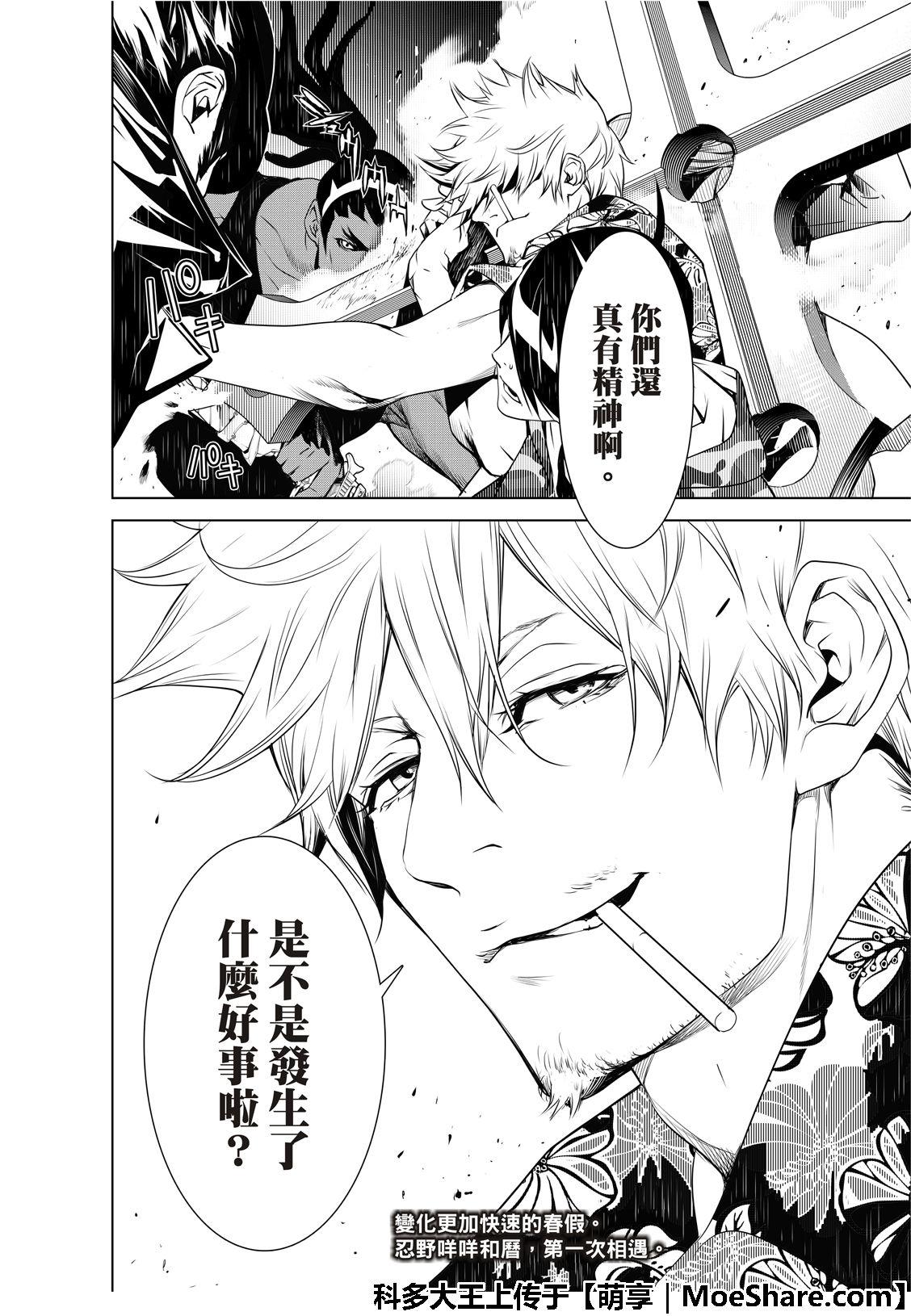 《化物语》第73话 第20页